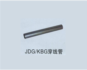 JDG-KBG穿線管