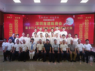 “中秋月、故鄉情” 深圳市建甌商會(huì )探秘家鄉酒