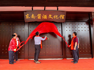 揭牌！它是福建省規模最大的酒類(lèi)文化展示館之一