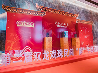 蓄勢待發(fā)丨第二屆雙龍戲珠民間“醉”牛品酒師大賽政和賽區半決賽開(kāi)賽啦！