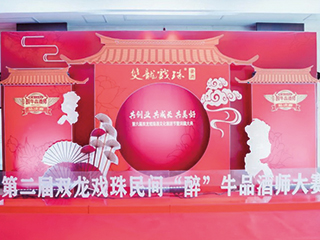 酒城論劍丨第二屆雙龍戲珠民間醉牛品酒師大賽圓滿(mǎn)收官！