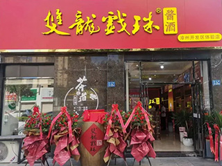 祝賀！雙龍戲珠漳州開(kāi)發(fā)區體驗店隆重開(kāi)業(yè)