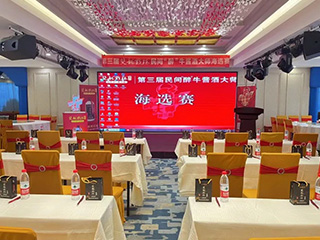 第三屆雙龍戲珠民間“醉”牛醬酒大師海選賽各大賽區陸續開(kāi)賽！